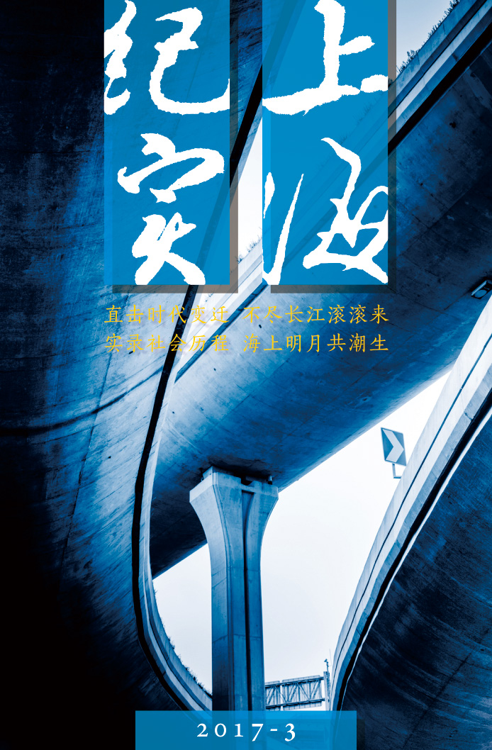 上海紀實